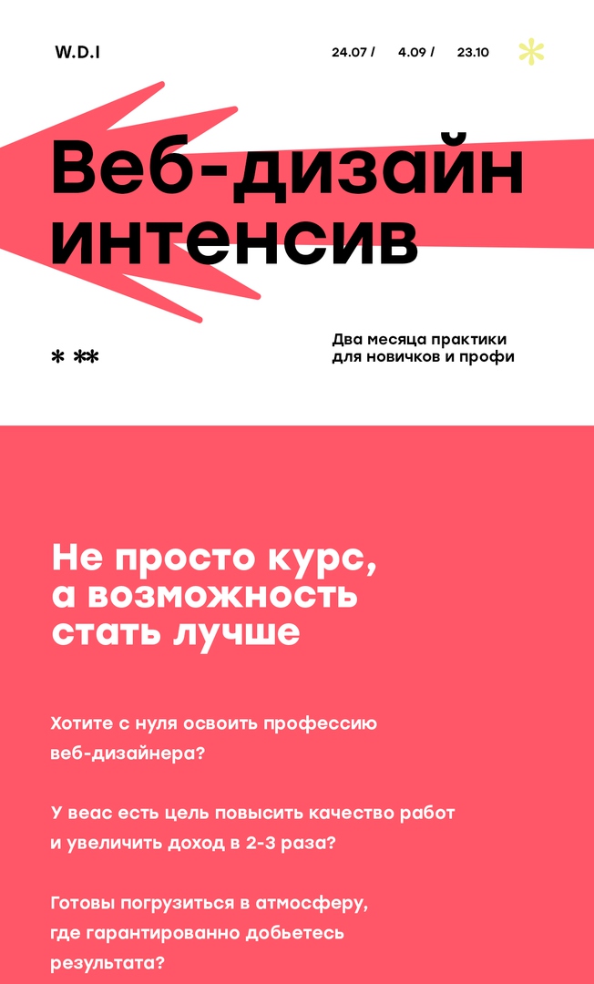 WDI Интенсив Осень 2017 (новый поток)_0.jpg